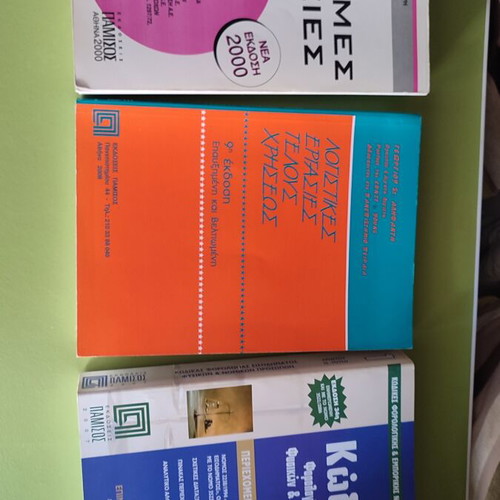Pamissos Economic & Tax Books set