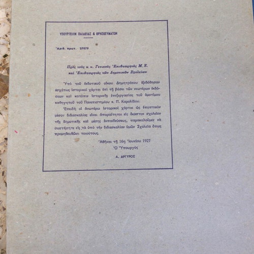 Historical Atlas Volume A used by Pavlos Karolidis 1927