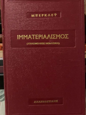 Immaterialism (Subjective Idealism) George Berkeley book like new
