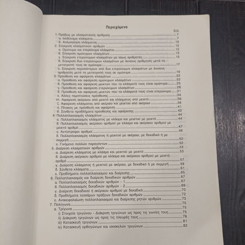 Mathematics for Grade 5 Elementary School like new, Patakis 1995 edition