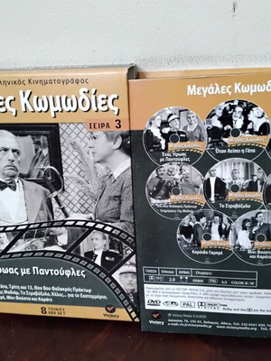 Megales Komodies DVD series 3 like new, 7 comedy movies