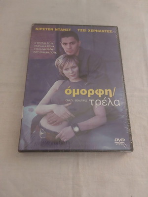 DVD Όμορφη Τρέλα καινούργιο, δράμα, αισθηματική με υπότιτλους