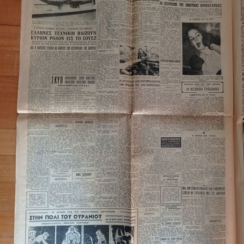 Ethnikos Kirix Newspaper August 26 1956 used