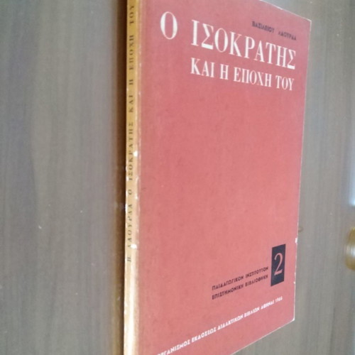 Isocrates and His Era by Vasileios Laourdas like new