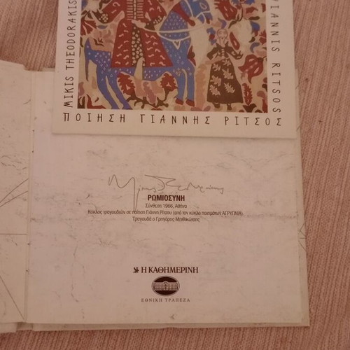 Mikis Theodorakis CD set like new, 8 significant works