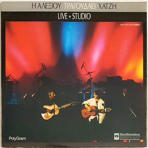 I Alexiou Tragoudaei Chatzi Double Vinyl Record Like New