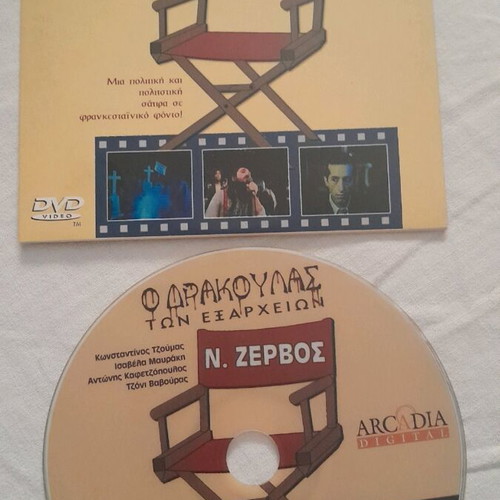DVD O Drakoulas ton Exarcheion 1983 collectible, fantasy comedy
