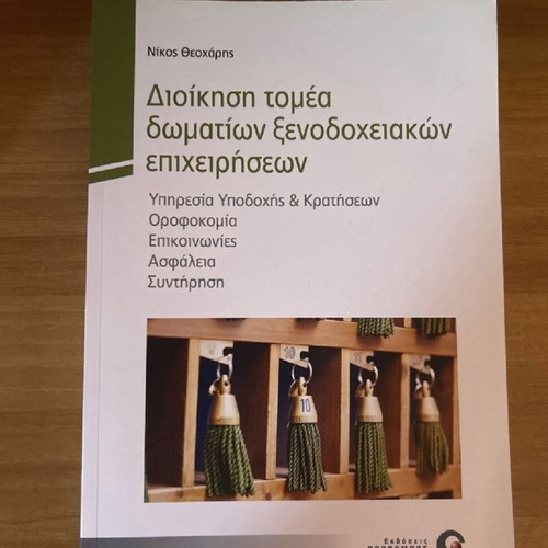 Academic book Management of hotel room operations like new