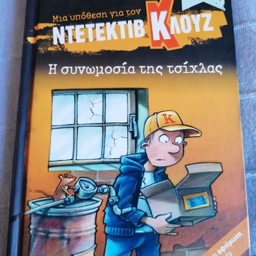 Detective Klouz The Chewing Gum Conspiracy book like new with author signature