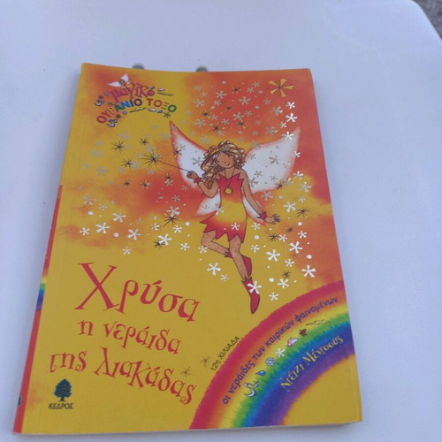 Chrysa the Fairy of the Sunshine used children's book