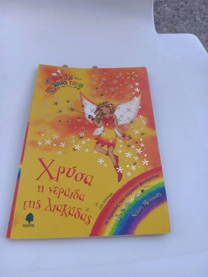 Chrysa the Fairy of the Sunshine used children's book