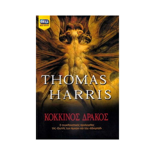 Red Dragon used book by Thomas Harris