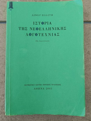 History of Modern Greek Literature book used, Greek language