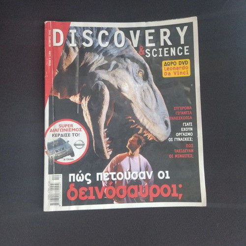Discovery & Science magazine used, good condition