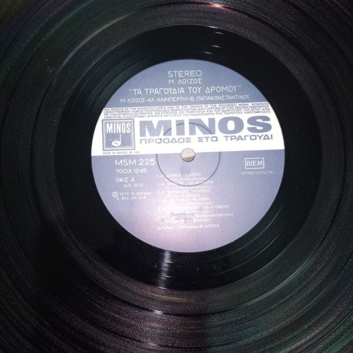 Vinyl Manos Loizos Vasilis Papakonstantinou Songs of the Street like new, entechno