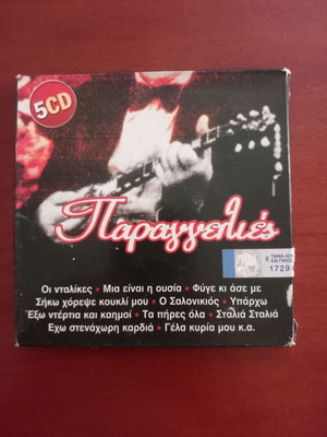 Paraggelies collection 5 CD like new, laiko