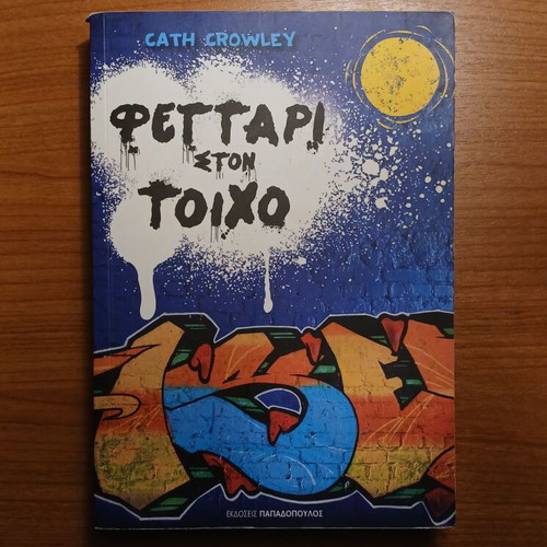 Feggari ston Toicho by Cath Crowley