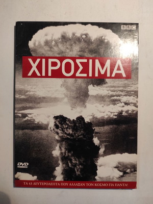 Hiroshima DVD like new with Greek subtitles, documentary
