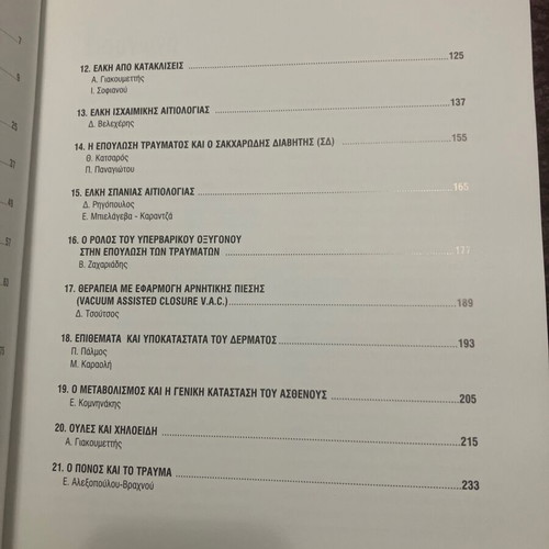Medical book The Healing of Wounds A. Giakoumettis 2005 like new