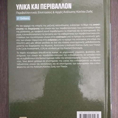 Materials and Environment 2nd Edition, University Textbook New