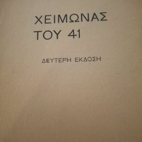 Dimitris Psathas books used, 2 books adapted into movies