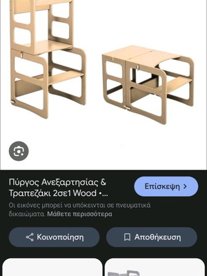 Learning tower 2 in 1 like new, multifunctional kids step stool