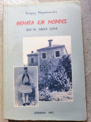 Book Themata kai Morfes about Ioannina