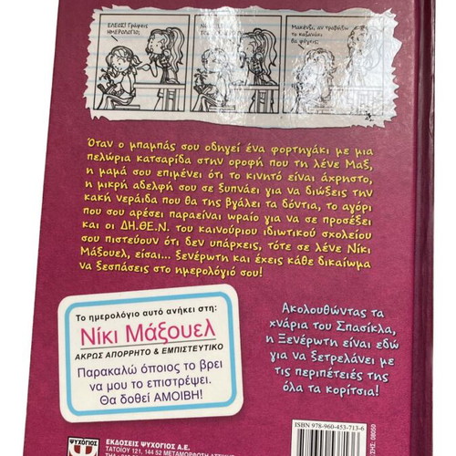 The Diary of a Wimpy Kid 1st Edition like new