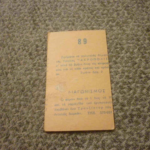 Khrushchev USSR Russia collectible card used, 1960s Acropolis gum