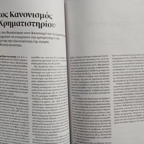 Δίκαιο και Επιχειρήσεις Καινούργιο, Απρίλιος 2025