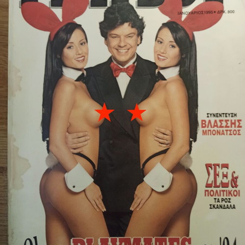 Playboy magazine used, January 1995 with Vlassis Bonatsos