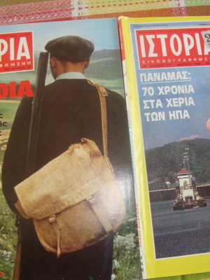 Εικονογραφημένη Ιστορία μεταχειρισμένα τεύχη 237 και 47