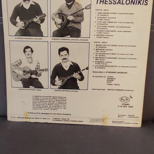 Vinyl record Rempetiko Sygkrotima Thessalonikis used, 1982 Pan-Vox
