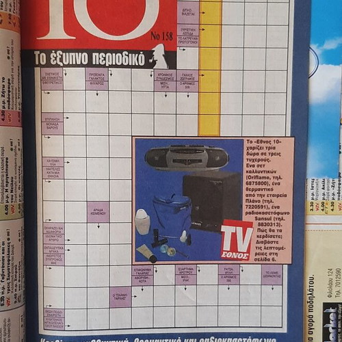 TV Εθνος magazine 1999 used with smart insert