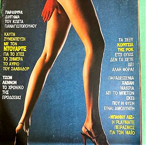 Playboy Μάιος 1985