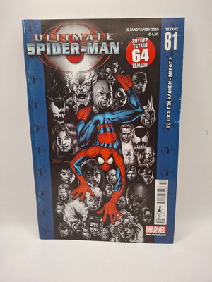 Ultimate Spiderman #61 used comic in Greek
