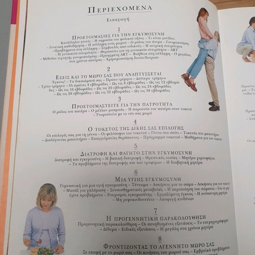 Book Syllipsi-Engymosyni-Toketos like new