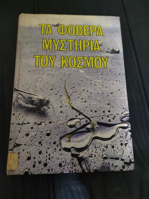 Βιβλίο Τα Φοβερά Μυστήρια του Κόσμου σαν καινούργιο, ιστορία