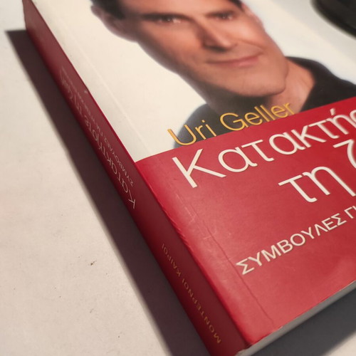 Uri Geller Kataktiste ti Zoi like new