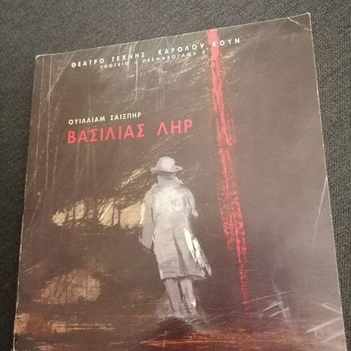 King Lear theatrical program used, Karolos Koun Art Theater