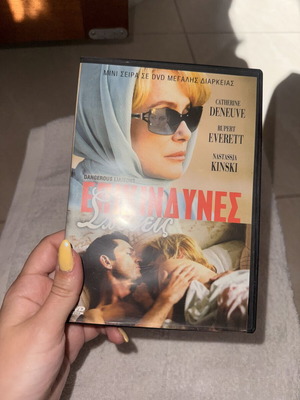 DVD Επικίνδυνες Σχέσεις με υπότιτλους