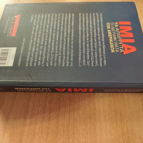 Imia The Secret Telegrams of the Americans book new