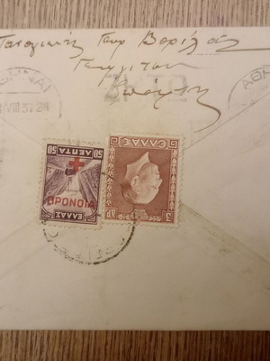 Ταχυδρομημένη επιστολή 1937 μεταχειρισμένη με γραμματόσημα
