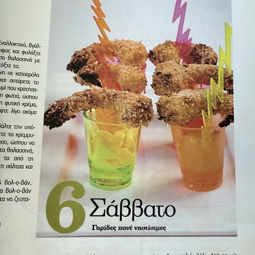 Alexia Alexiadou Cooking Magazine like new, Greek
