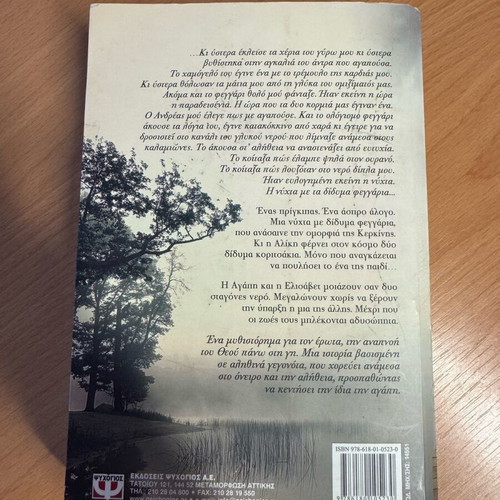 Book Δίδυμα Φεγγάρια used