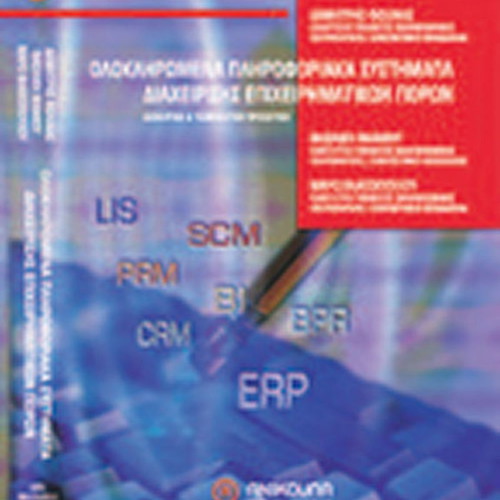 Book Integrated Information Systems for Enterprise Resource Management like new