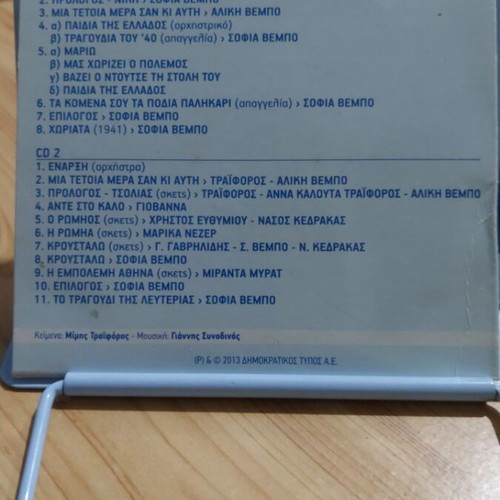 Mia Tetia Mera Sofia Vempo double CD like new