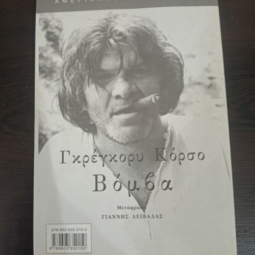 Gregory Corso Poems used, Bomb, American Poets #10, Iridanos 2010
