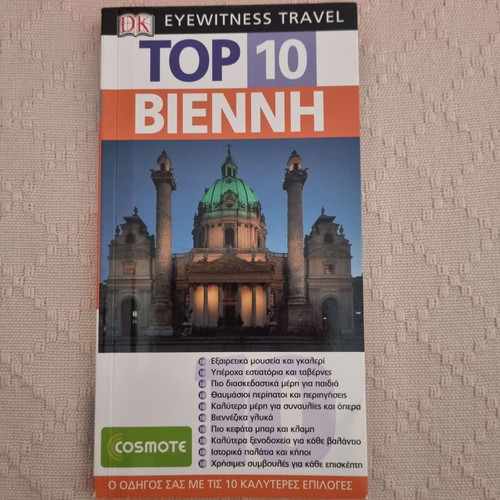 Vienna guide used