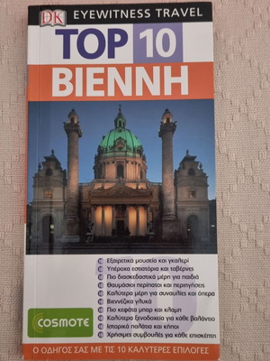 Vienna guide used